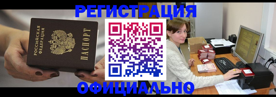 прописка регистрация в Дербенте