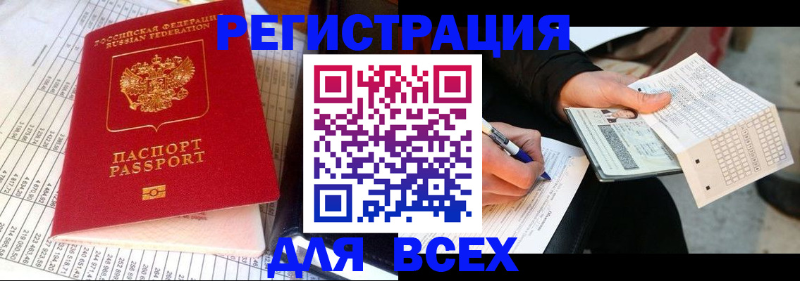 прописка штамп в Дербенте